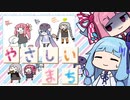 やさしいまちをつくろう！#3【Kingdoms_reborn】【VOICEROID実況】