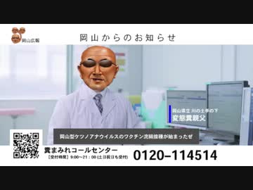 〜岡山型ケツノアナウイルスのワクチン浣腸接種のお知らせ〜
