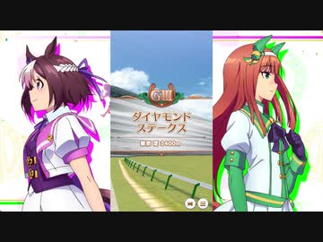 ウマ娘BGM GⅢレース (ダイヤモンドステークス) [2ループ]