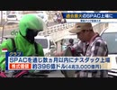 過去最大のＳＰＡＣ上場に　東南アジア配車大手