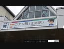 愛知の江南駅が『名探偵コナン駅』に変わるそうです