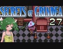 【ゆっくり実況】アナタのお宝なんですか？ 27【Secrets of Grindea】