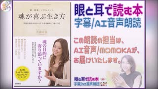 魂が喜ぶ生き方 第2章-01