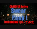 電子ドラム配信 DTX LIVE 「 CASIOPEA」