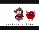 たべるぽむのうた