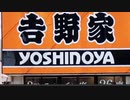 吉野家、75億円の赤字に2021年2月期連結決算!コロナ時短営業、来客数減少響く