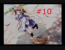 【いつか、届く、あの空に。】#10 突然嫁を名乗る少女が現れた件【~陽の道と緋の昏と~】
