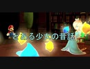 入れ替わり立ち替わるスーパーマリオ3Dコレクション　part24