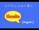 「thanks」を弾いてみたですおっお #10