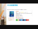 Pulse Secure Certified Technical Expert認定資格問題集-PCS日本語版と英語版-killtest