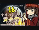 【RimWorld】サイハテの黄金郷 第16話【オリキャラ】
