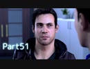 【実況】機械人形はこころを紡ぐ夢をみる▼Part51【Detroit:BecomeHuman】