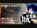 魔女裁判ではありません。ハンモックです。 【城の設備】 トシホラ‐俺たちの国を築く‐ #07【Minecraft建築紹介】