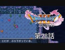 【DQ11S・非実況・2周目・2Dモード】第28話「そんな餌で釣られクマー」