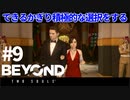 【実況】できるかぎり積極的に選択するBEYOND: Two Souls #9