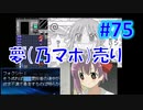 頭「咲-saki-」でセラフィックブルー #75：夢（乃マホ）売りのマルゴ