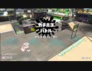 【実況】N-ZAP愛好家のガチマッチ　ウデマエX【Splatoon2】part142