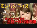 【MHRise】里★2-緊急　三位一体の薙ぎ鎌（オサナズチ1体の討伐）