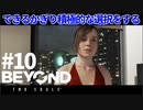 【実況】できるかぎり積極的に選択するBEYOND: Two Souls #10