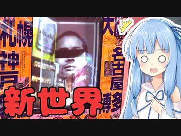 琴葉姉妹の大阪を食べようPart25「うさぎや」