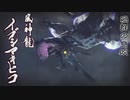 【モンスターハンターライズ】風神に挑む！