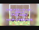 【ウマ娘】プロトロンボーン奏者が「Make debut!」を演奏してみた