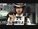 おじさんの秘密だよ～＾＾【グノーシア実況part35】