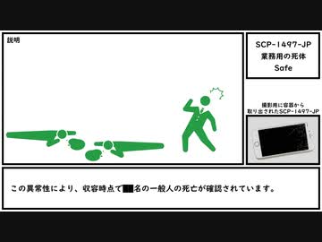 【ゆっくり紹介】SCP-1497-JP【業務用の死体】