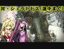 【MHRise】狩人マキチャン 第五話「ジュラトドス兄貴と私とお詫び」【VOICEROID実況】