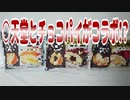 ○天堂とチョコパイがコラボ!?