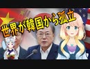 【韓国の反応】私は韓国人であることが、最近恥ずかしい…。韓国さんが勘付き始める…【世界の〇〇にゅーす】