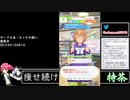 2021年04月13日【ウマ娘】競馬歴20年の11歳女児ウマ娘プレイ【放送アーカイブ】