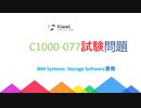 Ktestは無料でIBM Systems: Storage Software C1000-077試験問題集デモ（DEMO）を提供する
