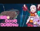 【Little Witch Nobeta】脳筋うぃっちついなちゃん part4【VOICEROID実況】
