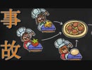【オーバークック２】【４人実況】#5.料理は好きか？僕らの友情崩壊ゲーム！【Overcooked2】