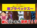 親フラしたら即終了　「第１回親フラペックス」