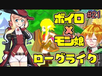 モン娘ボイロと水奈瀬コウの奇妙なダンジョン #21【魔物娘と不思議な冒険】