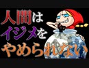 人間はイジメをやめられない　あべりょう　フジテレビ「Tune」エンディング曲「キミの一番の成功体験」