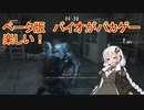 【紲星あかり実況】　あかりのバイオ　REバース　体験