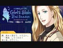 【ときメモGS2実況】扉をこじ開けろ！クリストファー・ウェザーフィールド 一途ルートpart14