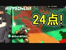 【日刊スプラトゥーン2】全ルールランキング入りしたダイナモ使いのガチマッチ実況Season36-11【Xパワー2452アサリ】ダイナモローラーテスラ/ウデマエX/ガチアサリ
