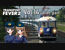 【Transport Fever 2】扶桑国有鉄道運営録　Vol.14（後編）