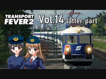 【Transport Fever 2】扶桑国有鉄道運営録　Vol.14（後編）