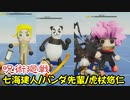 【フォートナイト/クリエイティブ】呪術廻戦 七海建人/パンダ先輩/虎杖悠仁 #作ってみた