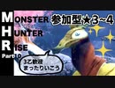 【Vtuberゲーム配信】参加型モンハンライズ★3~4思いのほか楽しいアクション下手だけどもPart10【YoutubeLive録画】