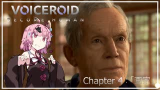 【Detroit:Become Human】ボイスロイド:ビカムヒューマン Ch.4【VOICEROID実況プレイ】