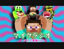 最強の匠【メカ工業編】でカオスマイクラジオ！#17