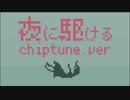 YOASOBI「夜に駆ける」を8bitアレンジしてみた