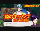 【ツイステ】小6男子みたいな声の私ですが、監督生になりました #212【バルガスCAMP！】