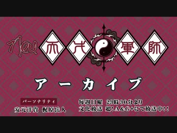 Neu天才軍師　2021年4月11日放送